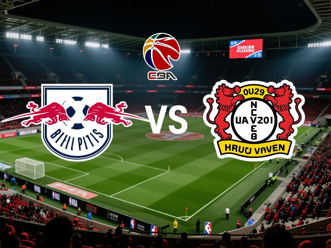 周六029德甲：莱比锡红牛VS勒沃库森预测分析的简单介绍  第1张