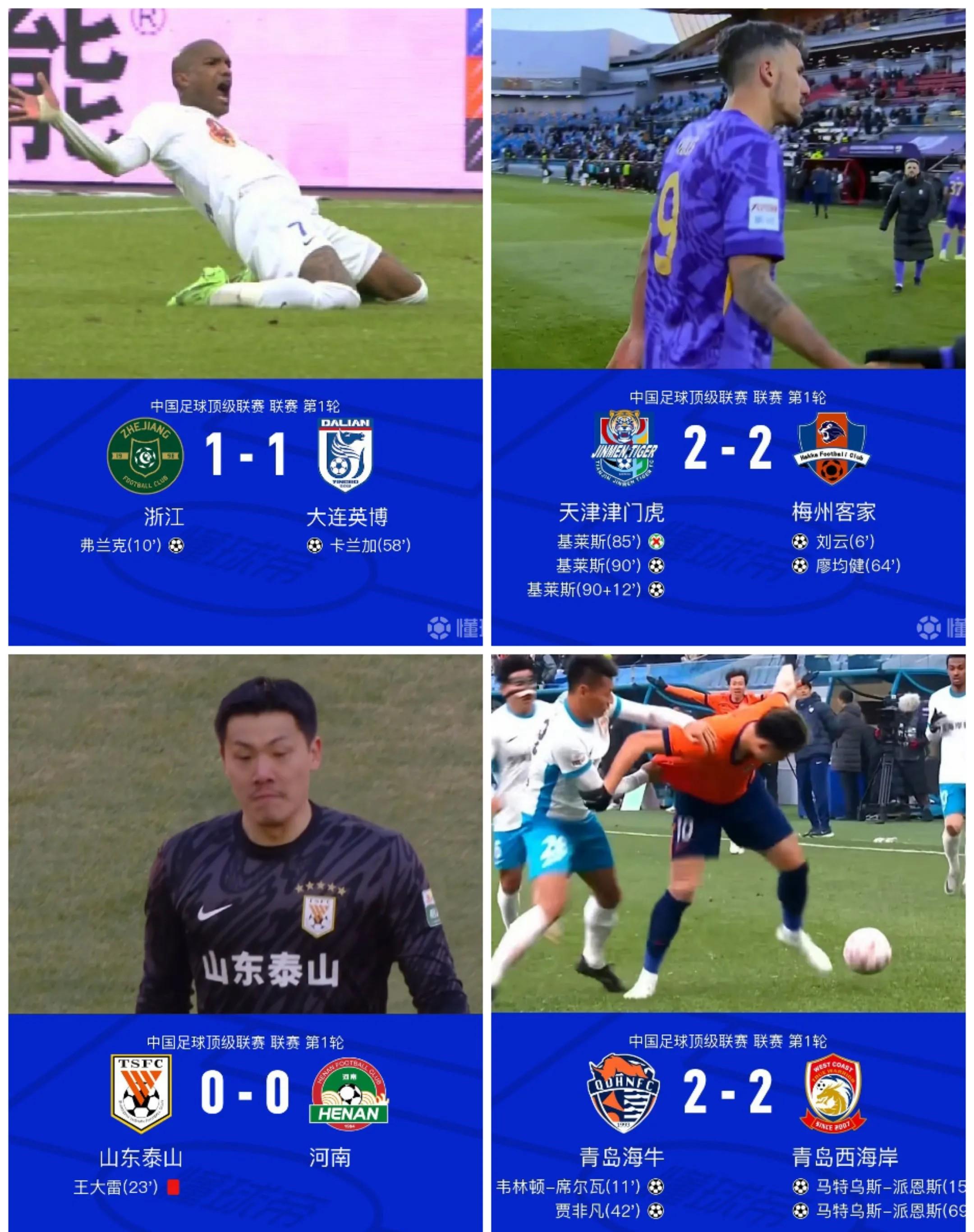 关于天津天海主场战平上海上港，两队难分伯仲的信息