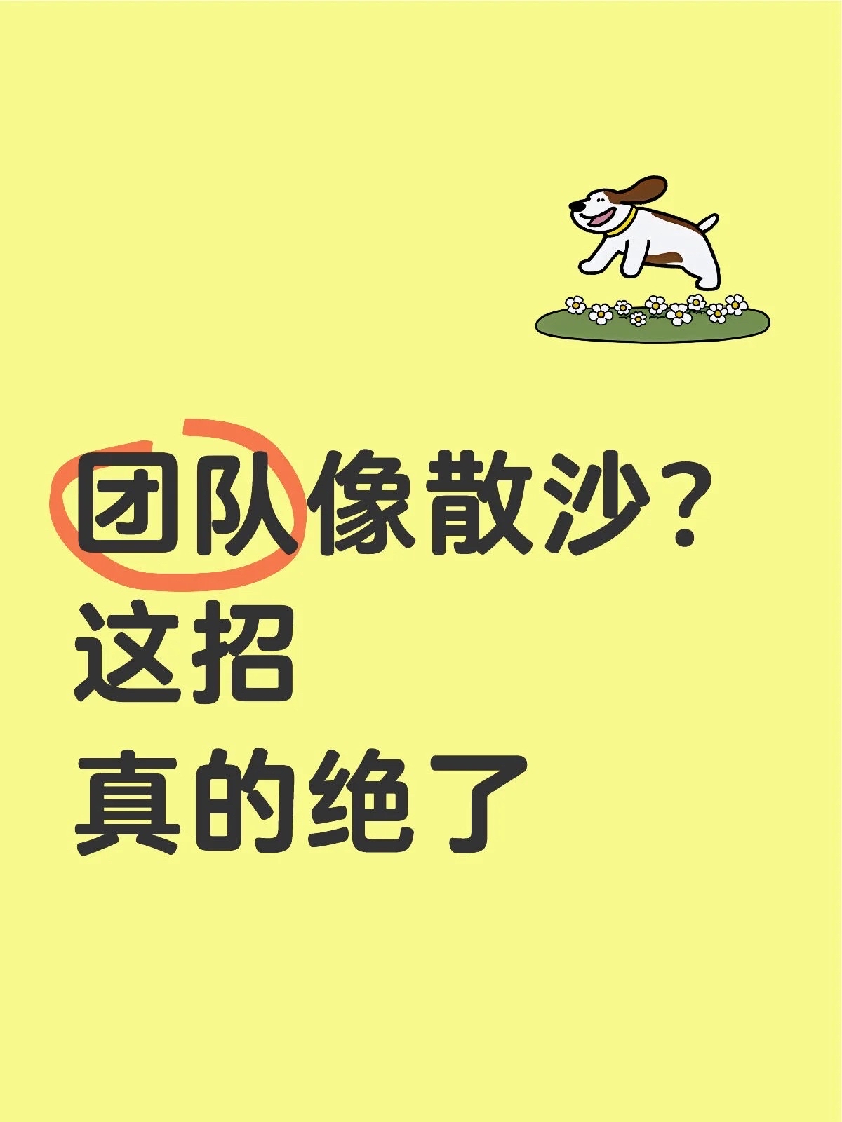 传球高效，球队团队合作力逆袭成功
